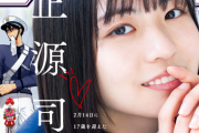 【日向坂46】『週刊少年サンデー』正源司陽子の制服表紙を公開！！！
