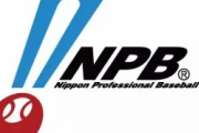 プロ野球4月24日開幕　選手の新型コロナ感染でも「変わらず」