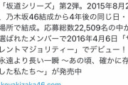 欅坂46公式ツイッターも5年の歴史で初いいね！そしてついに日本のトレンド1位へ！【届け、欅坂へ】