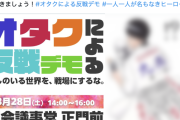 【！？】「特攻の拓」作者・所十三氏の反戦デモイラストが公開 ＃オタクによる反戦デモ（動画）