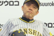 阪神・岡田監督　序盤の大量失点に「開いたらあかんやんそんなの」「３回で終わりや、もう」首位巨人が遠のく【一問一答】