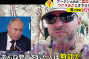ワグネル「プーチンは無能。手榴弾の仕組みも知らないレベルに無能」