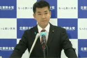 【信仰質問】立憲民主党の泉代表、壊れる「ご意見は承りました」「ご意見は承りました」