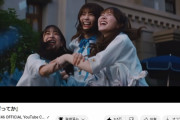 【日向坂46】『ってか』の再生回数が大台突破ｷﾀ━━━━(ﾟ∀ﾟ)━━━━!!