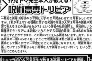 【画像】呪術廻戦作者「呪術高専は四年制ですw」←四年生はいつになったら出てくるの？