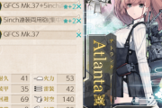 【艦これ】アトランタ砲ってそんなに強いの？