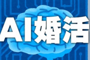 【悲報】政府がＡＩ婚活を後押し、不評　「ただくっつければ子ども産むとでも思ってるのか」