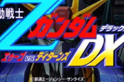 『Zガンダム』勝者のエゥーゴが瞬時に消滅したのはなぜなのか