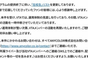 【悲報】大手Vtuber事務所さん、19人が一斉に消える…情報管理違反か