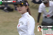 【画像】美人女子プロゴルファーの身体、何とは言わんが主張してるｗｗｗｗｗｗｗｗｗｗｗｗ