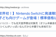 なぜ発達は任天堂を好むのか