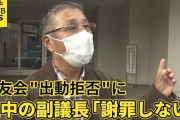 【積丹町】 渦中の副議長「僕は悪くない」　クマ出没頻発も問題長期化へ