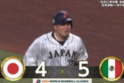 代打・山川の犠牲フライ！侍ジャパン、1点差に迫る！
