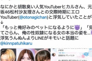 【画像】大人気YouTuberヒカルさん、浮気発覚。口が臭くてLINEがキモいと話題に