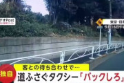 【悲報】逆ギレする迷惑タクシー、晒される。流石にこの対応ヤバくないか…？