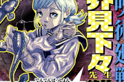 【悲報】呪術廻戦の作者、ガチでブサイクしか描けなくなる…