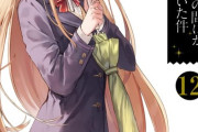 ラノベ「お隣の天使様にいつの間にか駄目人間にされていた件」第12巻が予約開始！特装版はドラマCD＋スクールカレンダー付き