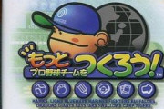 なぜSEGAはプロ野球チームをつくろう！を出さなくなったのか