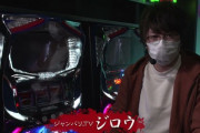 【新台】パチスロ零のライター試打解説動画公開！ジロウさんが解説