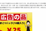 「おひとり様1点まで」に赤ちゃんも含まれる？　主婦の訴えに呆れる声続出