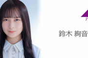 これはありがたい･･･乃木坂46鈴木絢音、自身のモバメで櫻坂46田村保乃1st写真集を布教