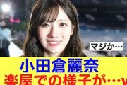 【ほっこり】櫻坂46小田倉麗奈の楽屋での様子を遠藤理子が明かす…#櫻坂46 #櫻坂46三期生