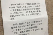 【画像】NHKの集金人、とんでもない張り紙を残してしまうｗｗｗｗ