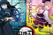 【神曲確定】アニメ『鬼滅の刃 刀鍛冶の里編』の主題歌はLiSA・Aimerから一変し、『ONE OK ROCK』が担当との情報！！