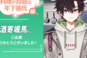 【にじさんじ】酒寄・ソフィ・教授・ベリー、JTこころフルボイスに出演！「料理が得意な年下彼氏編」「本屋で出会った年上の女性編」など演じる