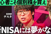 【凄ェ…】カリスマ投資家テスタ氏　総利益100億円達成