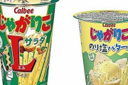 【朗報】2月3日からセブンイレブンで「じゃがりこサラダL」を買うと「のり塩バター味」の無料引換券が貰えるぞおおおおお！