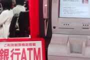 日本保守党の政治家さん「パチンコ屋の店内に銀行ATM。ギャンブル依存症を大量生産し、家庭崩壊など不幸を広げているパチンコというシステム」