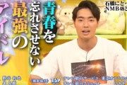 【朗報】四千頭身の石橋、2週にわたってNMB48をがっつり語ってしまう