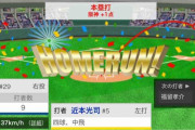 阪神・近本、1号ソロHR！阪神この試合3本目のHR！
