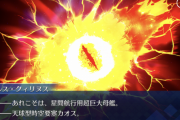 【FGO】カオスは規模がデカすぎ＆急すぎで正直驚異を感じなかった←きのこがノリで出した敵だしな……【FateGO】
