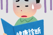 ワイ健康診断で糖尿病と指摘される