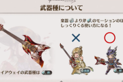 【グラブル】剣と刀を分ける必要は果たしてあったのか / 武器種に納得がいかない武器選手権、ギターが楽器ではないのは今に始まったことではないアレ