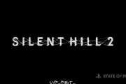 リメイク版『サイレントヒル2』、デラックスエディションを予約した人は48時間早くプレイする事が出来る模様！