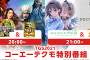 『ライザのアトリエ3』発表か？ガストが10月2日21時～TGS番組で新作発表