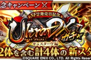 【話題】セルランが〇〇位まで上がったぞｗｗｗサガフロ2でここまで行くか…！
