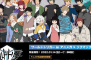 「ワートリ」アニメガ×ソフマップフェアに16名が登場！「隠岐大優勝」「葉子ちゃんいる！」