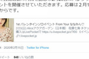 元チーム8佐藤七海「この度私佐藤七海は株式会社フィットに所属し芸能活動を再開させて頂く事になりました」