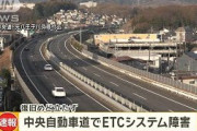 【悲報】ETC障害「度重なる改修の継ぎ足しでシステムが複雑すぎて直し方が分からない」アップデート失敗が原因か