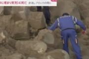 砂浜で遊んでいた子どもが砂に埋もれて亡くなる