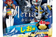 【悲報】ガンダムエアリアル、禁止されたはずのガンダムだった