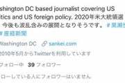 産経の中にいた　民主党支持　記者がこれ　黒瀬