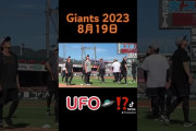 【巨人】Ｇナイン試合前に一時大騒ぎ　鬼門マツダで巻き起こっていた〝ＵＦＯ騒動〟