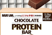 BASE LAB. プロテインバー ビターチョコ 約100本がクーポン特価！