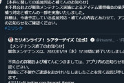 【ミリシタ】緊急メンテナンスによるアイテム獲得機会の損失を補うお詫びと補填の神采配