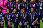 U18サッカー女子日本代表が可愛すぎると世界で話題にｗｗｗｗxｗｗｗxｗｗｗ